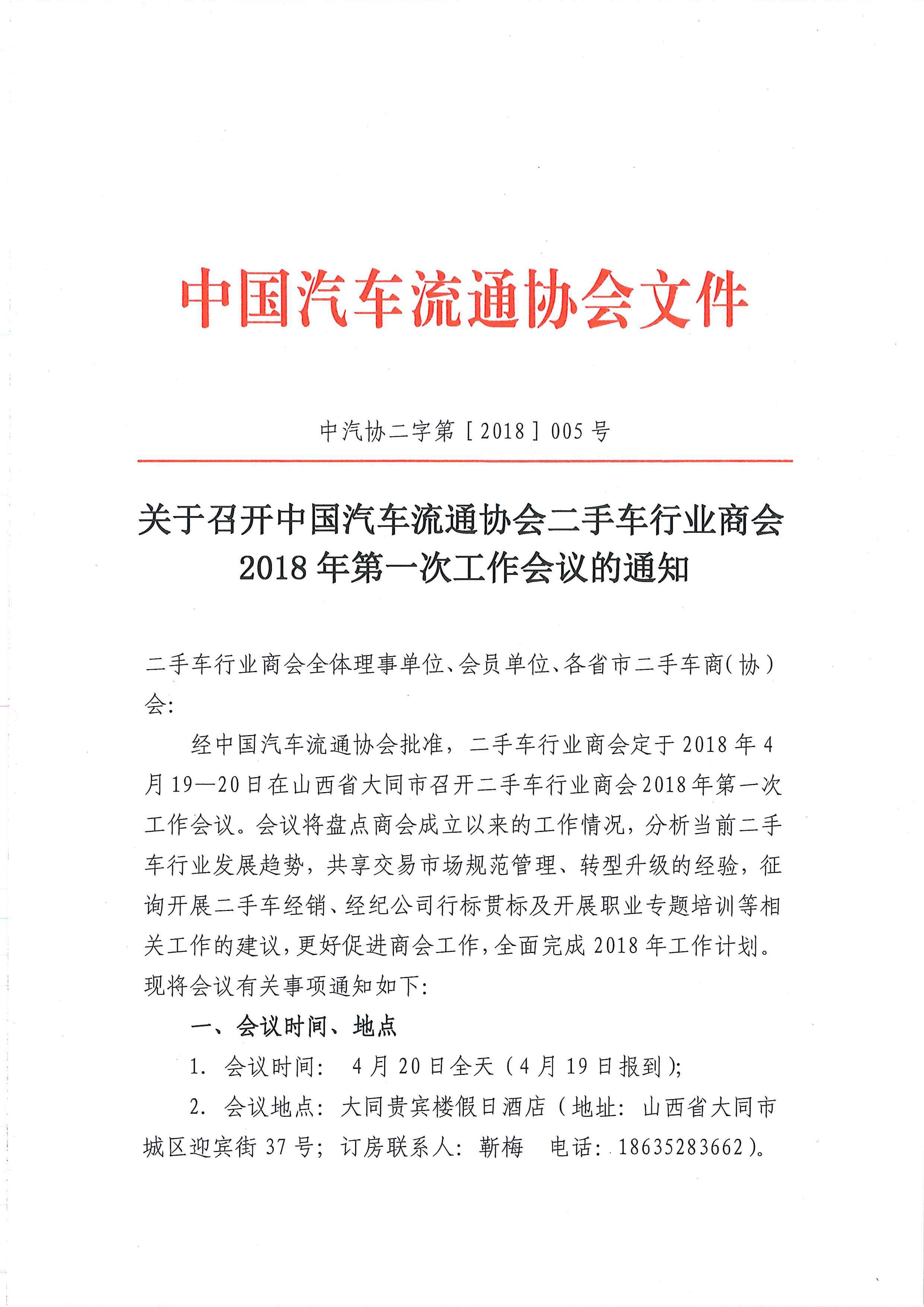 商會大同會議通知1.jpg