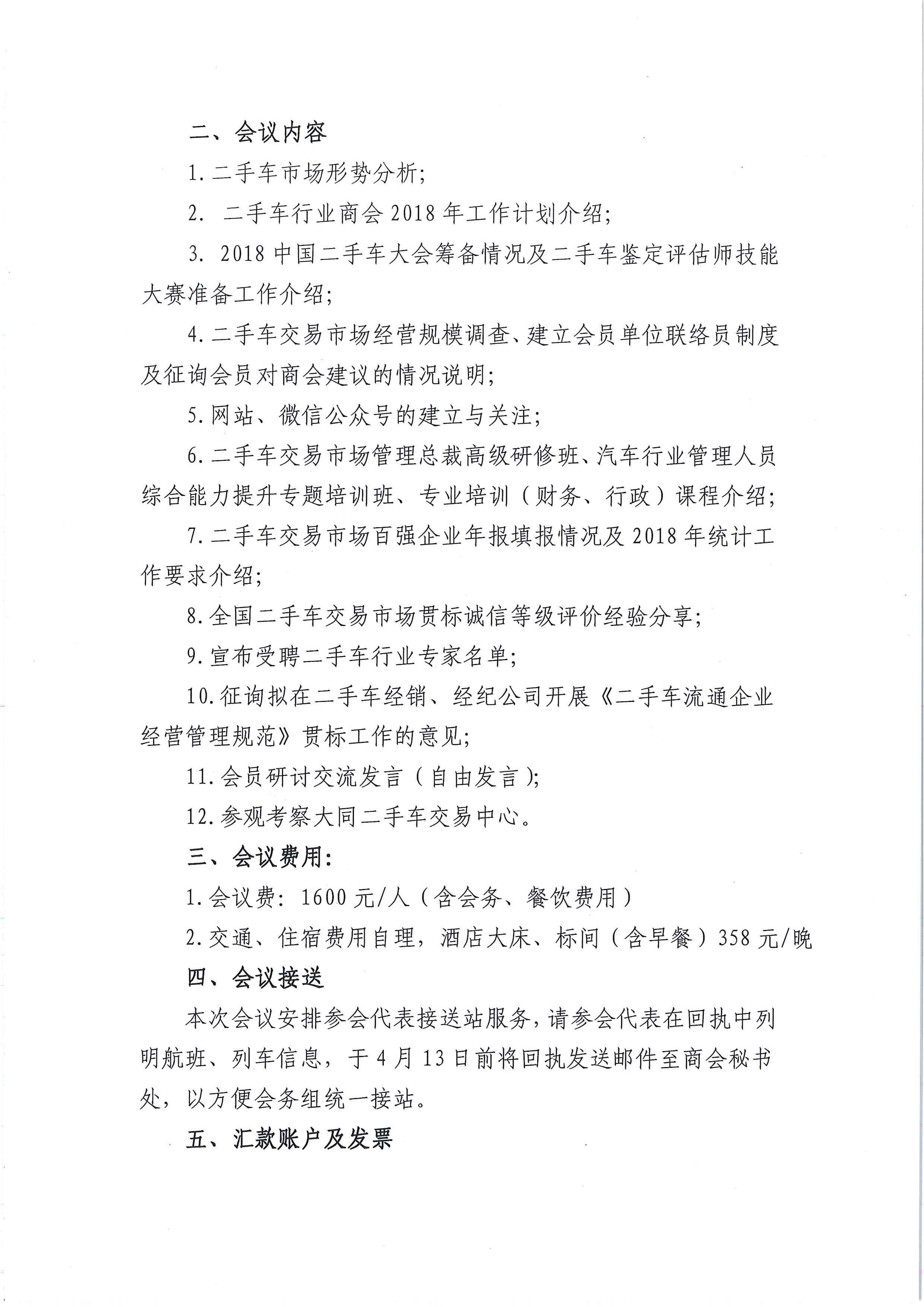 商會大同會議通知2.jpg