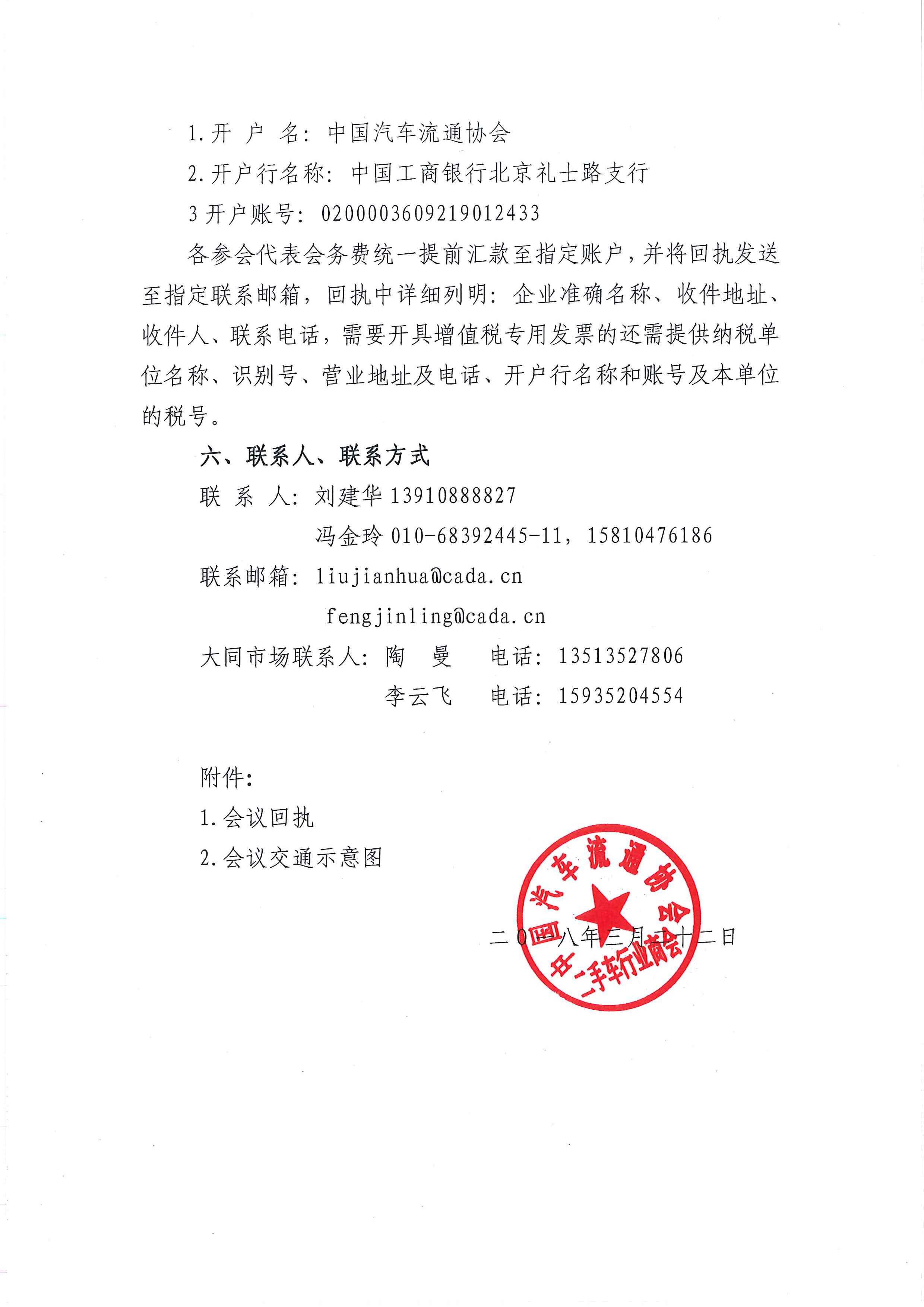 商會大同會議通知3.jpg
