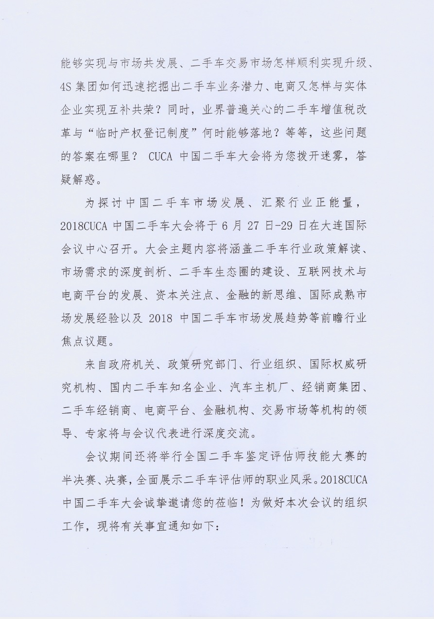 大會通知2.jpg