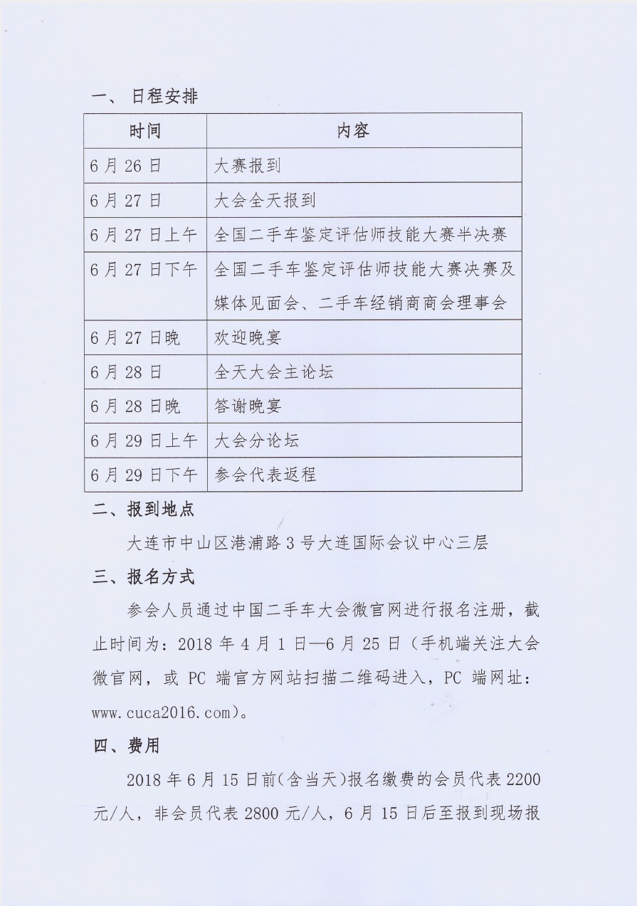大會通知3.jpg