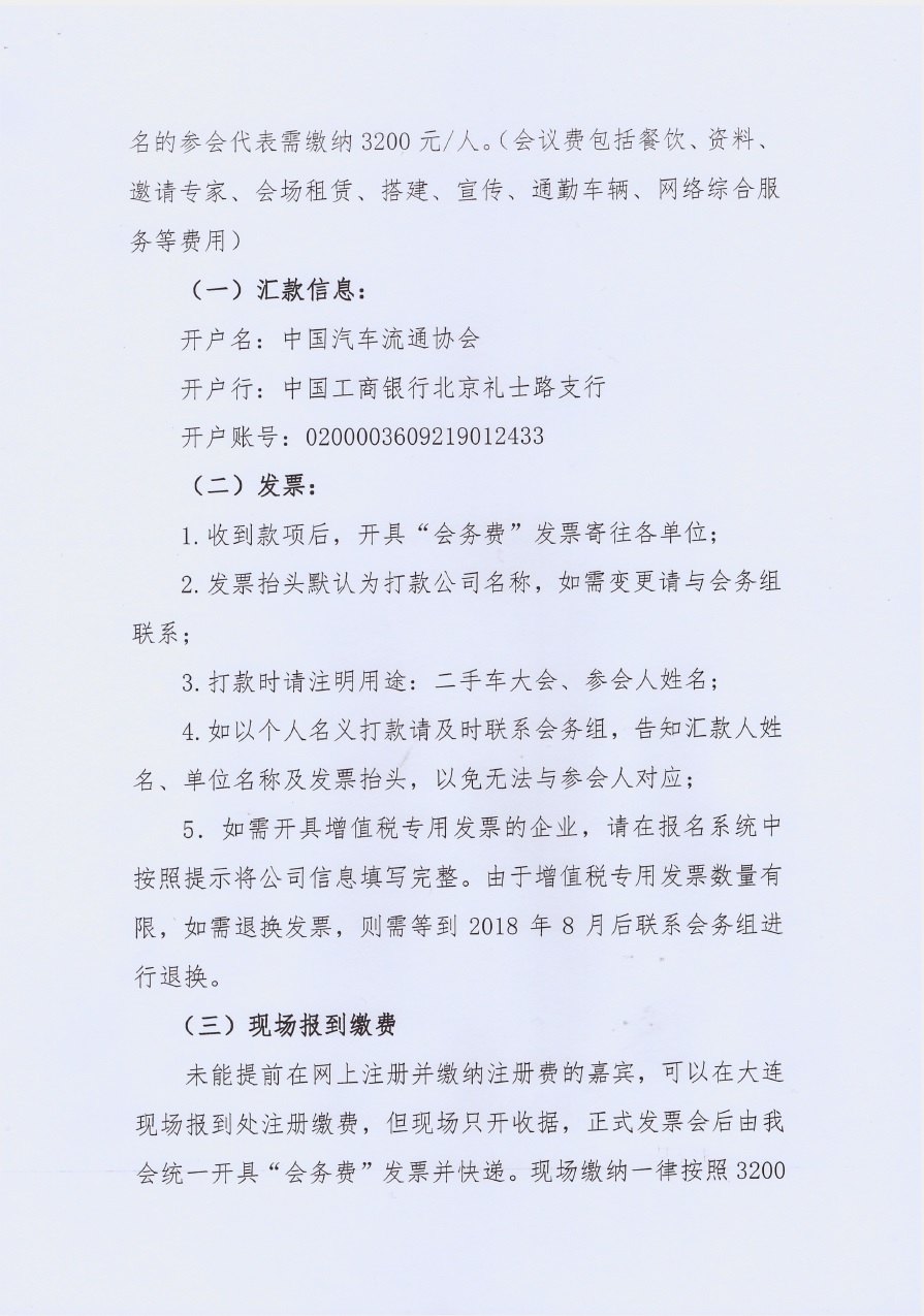 大會通知4.jpg