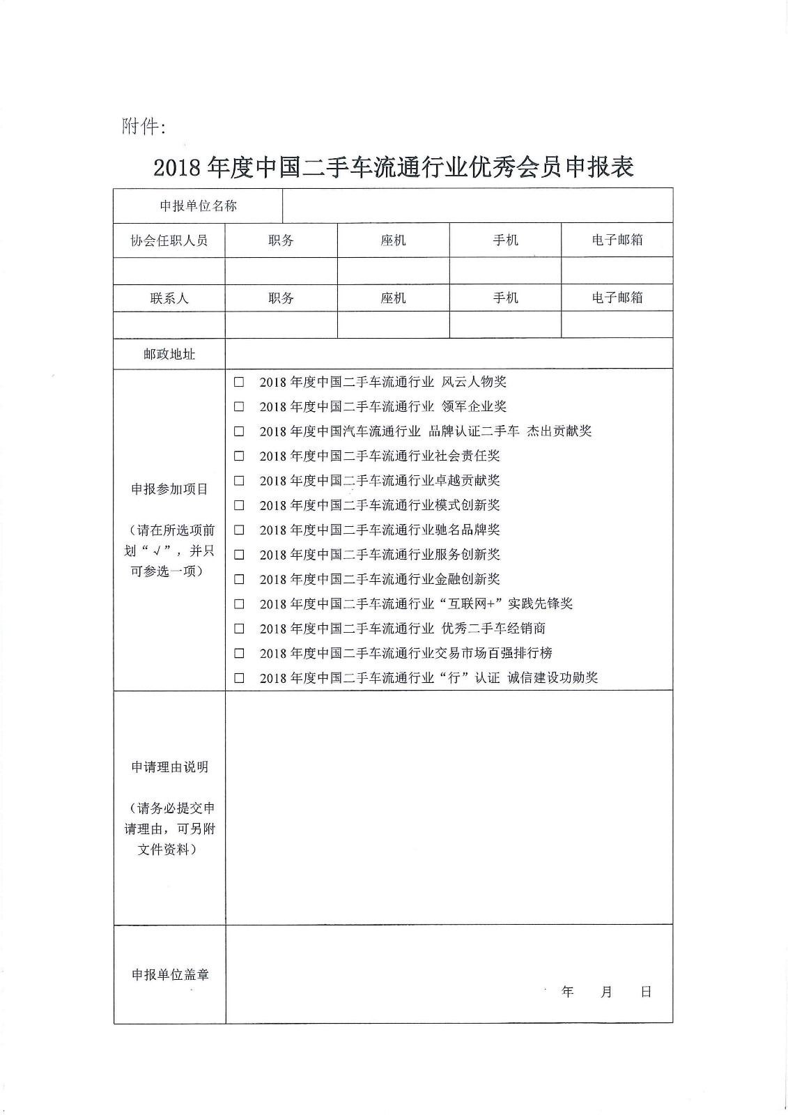 二手車大會獎項申報4.jpg