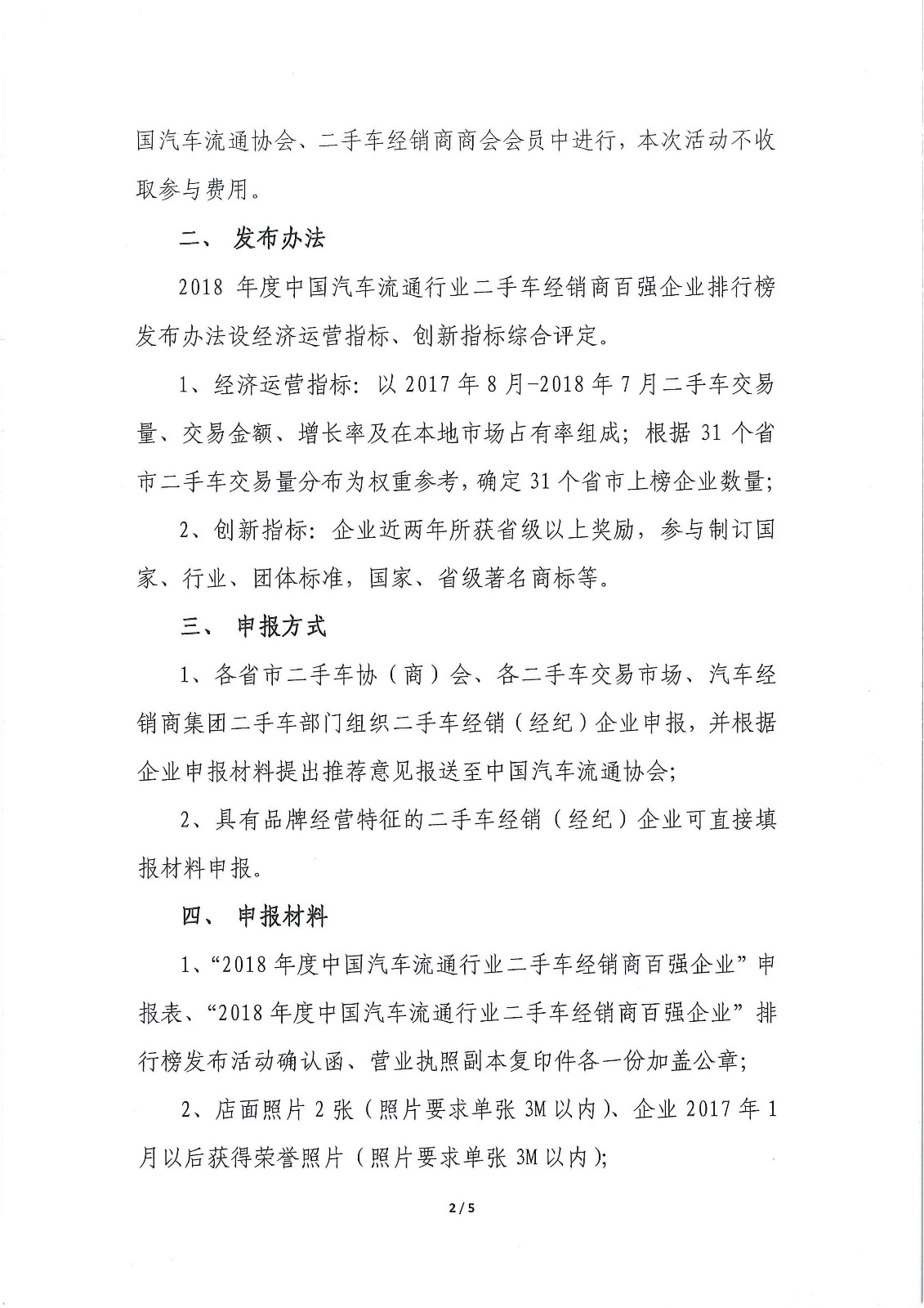 二手車(chē)經(jīng)銷(xiāo)商百?gòu)?qiáng)通知_頁(yè)面_2.jpg