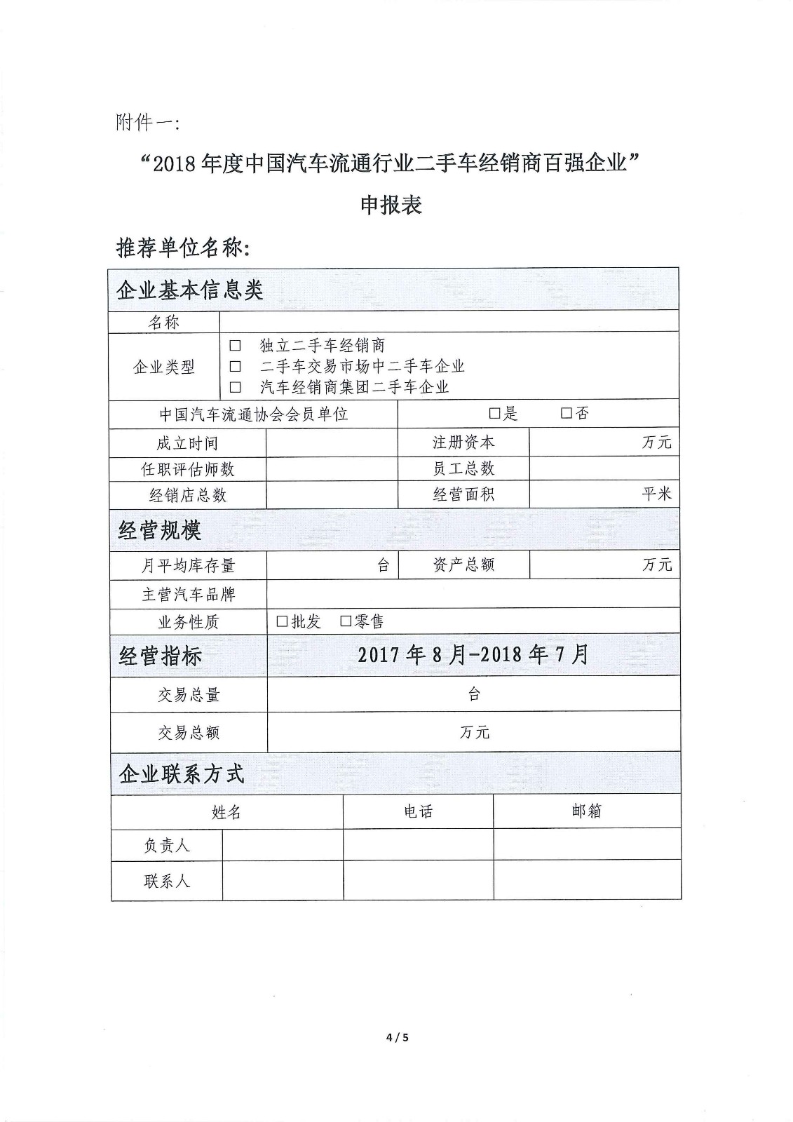 二手車(chē)經(jīng)銷(xiāo)商百?gòu)?qiáng)通知_頁(yè)面_4.jpg