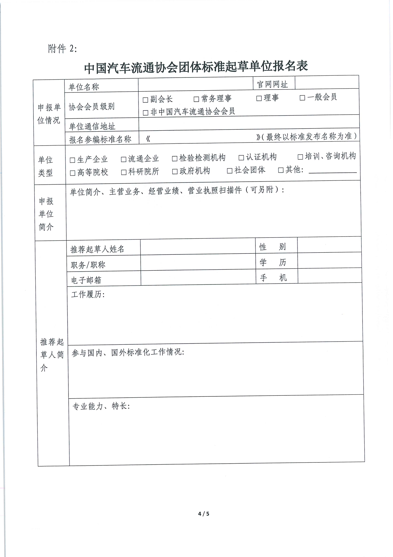 關于印發(fā)中國汽車流通協(xié)會 2023 年第三批團體標準項目計劃的通知_03.png