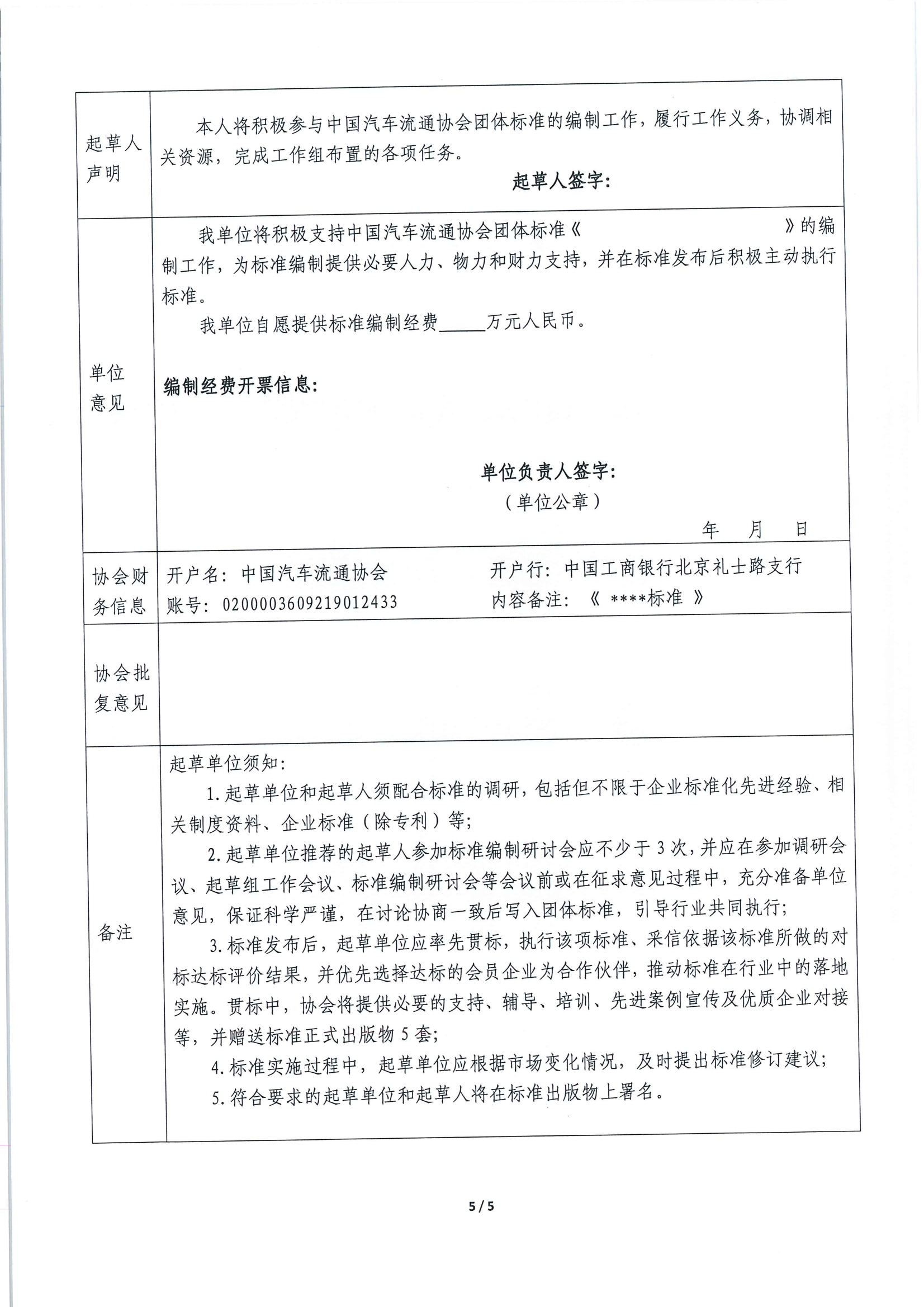 關于印發(fā)中國汽車流通協(xié)會 2023 年第三批團體標準項目計劃的通知_04.png